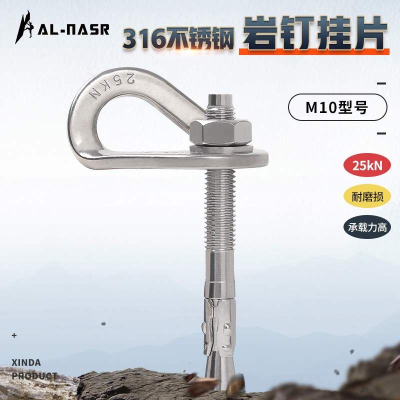 Alnas 316 stainless steel climbing rock hanging point hanging piece outdoor cave protection point rock nail hanging piece