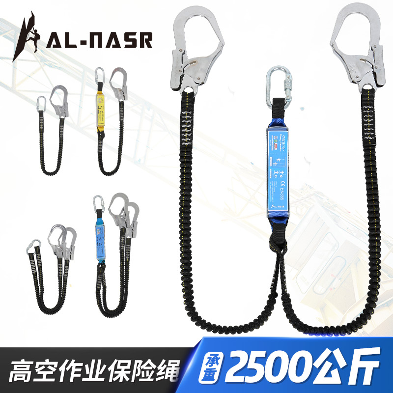 Alnas aerial work anti-fall single double large hook elastic rope buffer bag safety rope safety rope safety rope