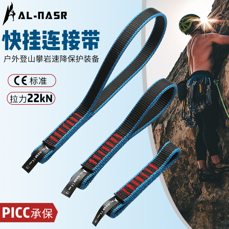 Arnas outdoor climbing mountaineering quick-hanging connection belt Nylon short flat belt safety flat belt climbing protection equipment