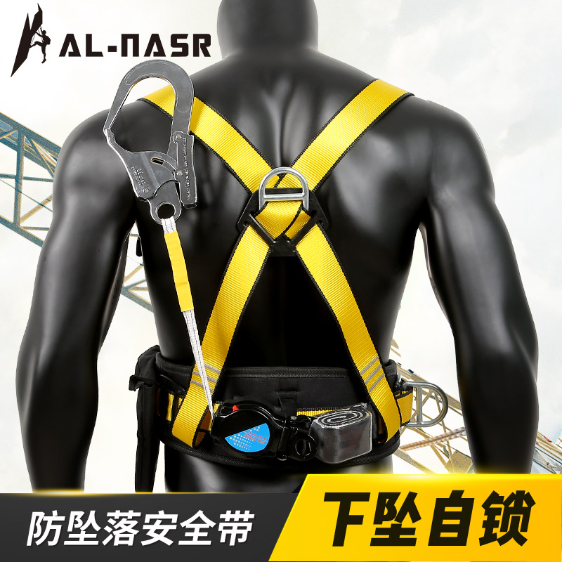 Alnas aerial work speed difference type half-body seat belt anti-fall telescopic safety rope suit electrician belt