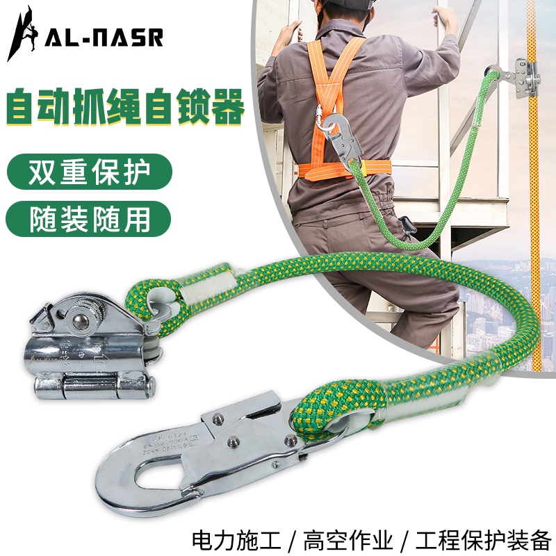 Arnas aerial work safety rope anti-fall self-locking anti-fall stop automatic rope grip construction protector
