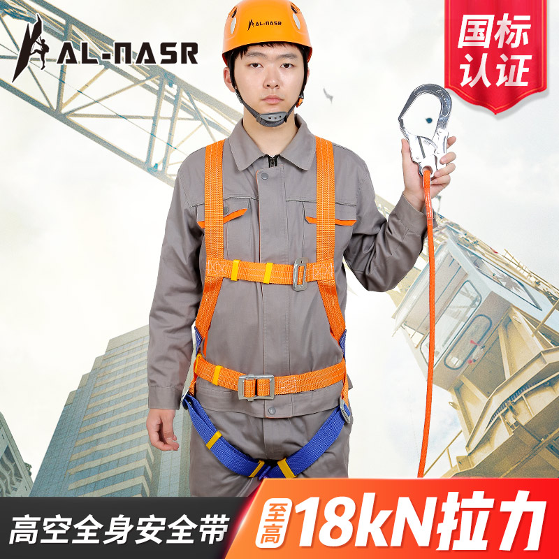 Seat Belt Five-point Style Outdoor Anti-Fall Aloft Safety Rope Suit Double Big Hook National Mark Wear Safety Rope