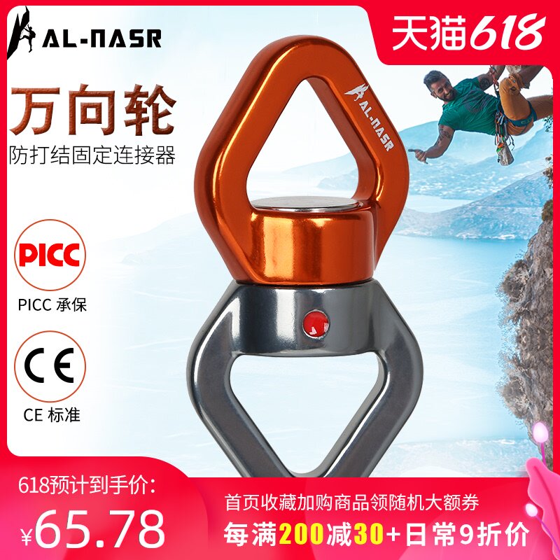 Arnas universal wheel outdoor fixed connector rotary connecting wheel rope anti-knotting runner connecting equipment