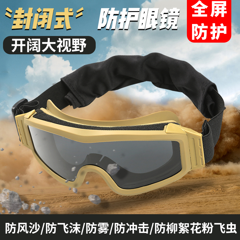 Goggle male windproof dust-proof anti-fog and air-protection anti-splash polished goggle niggles windproof sand riding