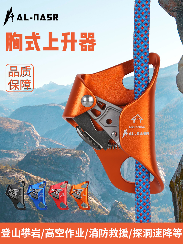 Arnas chest riser Climbing rope climber Rope climbing artifact High-altitude climbing climbing equipment Chest lift