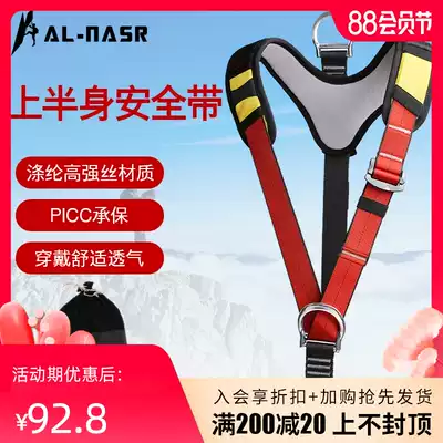 Arnas aerial work safety belt Outdoor climbing shoulder strap Upper body safety belt Professional rescue safety rope