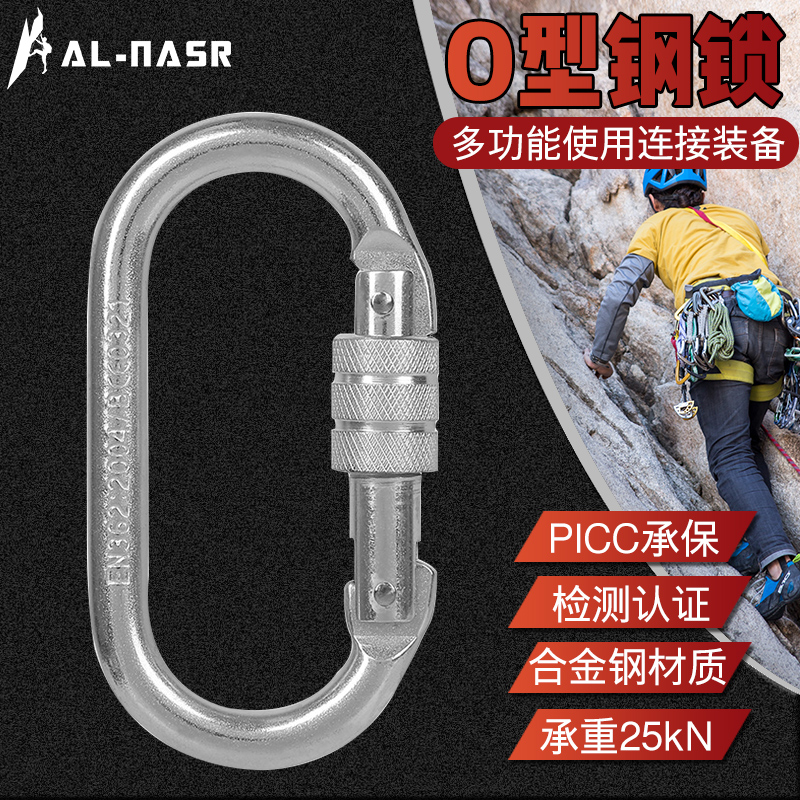 Alnas Outdoor Rock Climbing O Type Silk Buckle Main Lock Mountaineering Safety Buckle Mountaineering Buckle Load Bearing Covee Downfall Equipment
