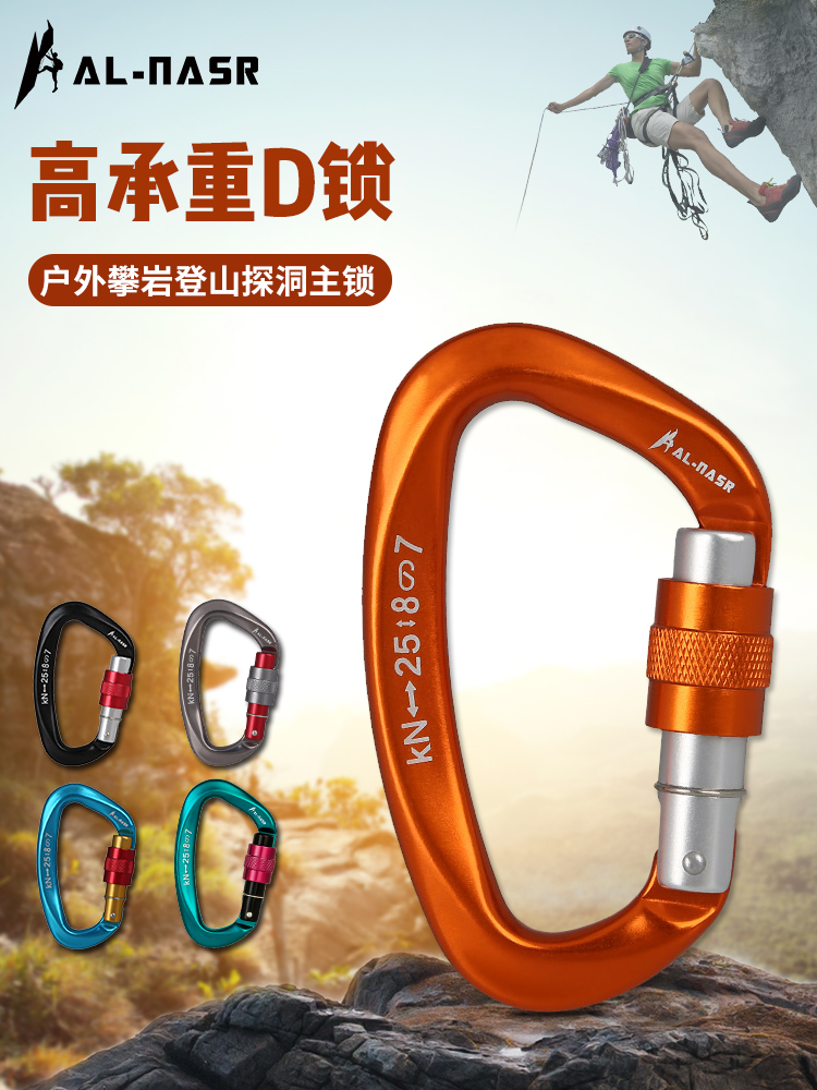 Outdoor climbing main lock carabine safety hook d type hanging buckle fast hanging load-bearing buckle safety buckle climbing equipment