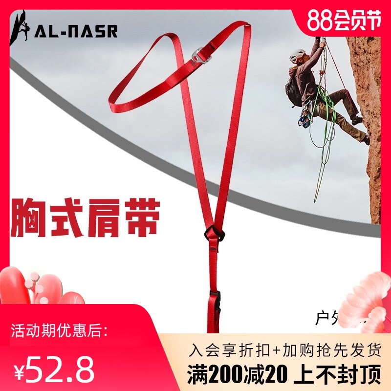 Arnas shoulder strap Adjustable climbing exploration shoulder strap Seat belt Climbing expansion outdoor climbing equipment