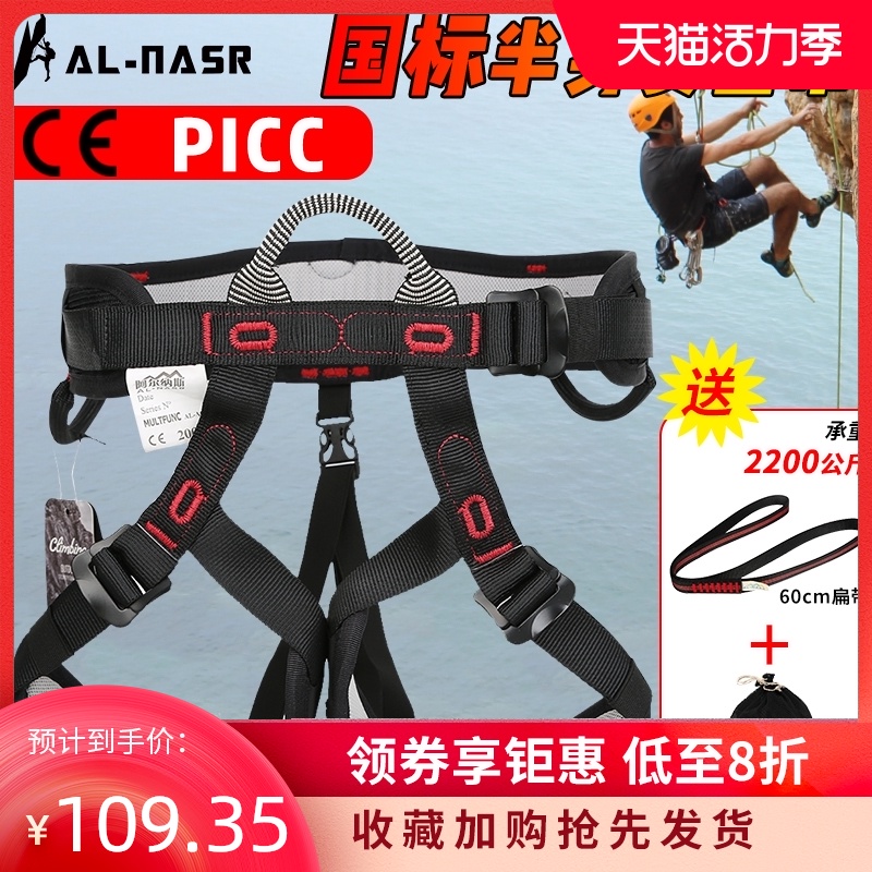 Arnas half-body climbing seat belt Outdoor climbing mountaineering seat belt Expansion aerial work seat belt
