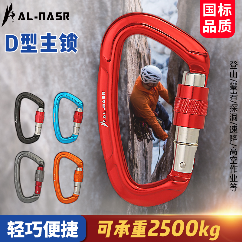 Alnas Climbing Lock Type D Load-Bearing Safety Buckle Pear Type Climbing Main Lock Outdoor Climbing Equipment