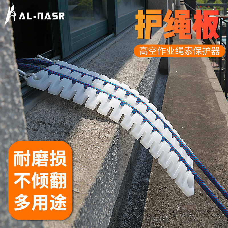 Alnas Rope Protector Protective Rope Board Anti-Wear Thickening Can Fold Double Rope Protective Sheath Corner Rope Protector