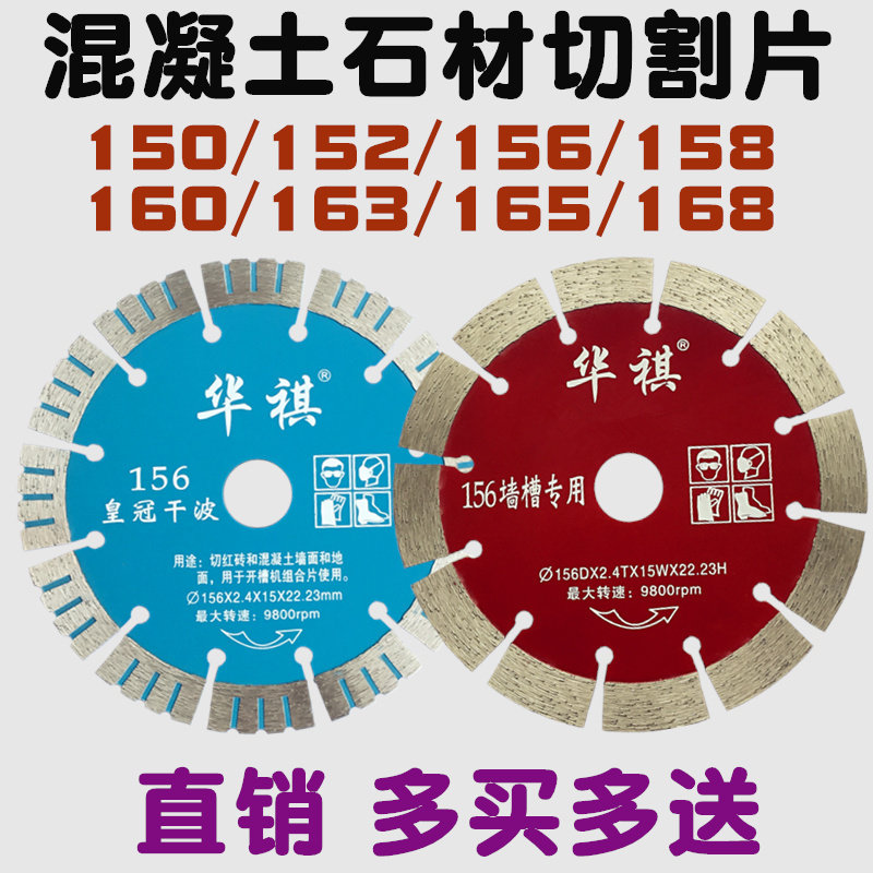 Huaqi 156 slotted sheet Concrete cutting sheet wall groove sheet 150 Diamond slotting machine 168 saw blade 165 blade
