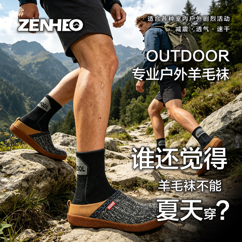 Zenheo Outdoor Men's and Women's Professional Merino Wool Hiking Socks Hiking Merino Wool Socks Zenheo Outdoor Men's and Women's Professional Merino Wool Hiking Socks Hiking Merino Wool Socks