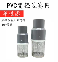 PVC joint filter terminal filter filter leaves impurities plastic large mesh cover water inlet plastic filter diy