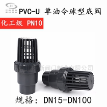Haoshan UPVC spherical bottom valve PVC plastic bottom valve single-turn bottom valve bottom check valve terminal check valve