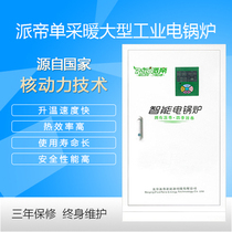 Pi Di intelligent electric heating furnace electric heating electric heating piece landing electric boiler accessories 40-400kw
