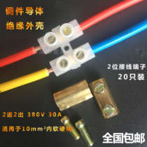 2-bit fast plastic wiring terminal copper-bar connector Home Almighty 2P screws 2 in 2 out of butt wire