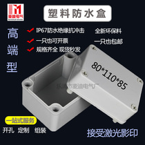 80 * 110 * 85mm injection wiring meter shell switch concealed wire socket switch plastic waterproof industrial box