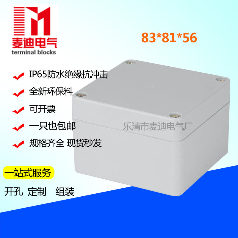 83*81*56mm grey IP65 splash proof drillable electrical appliances outdoor distribution waterproof box plastic junction box