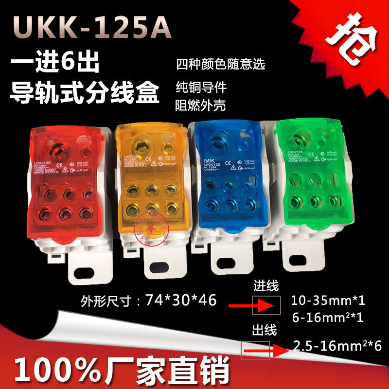 UKK125A one-in-six-out rail type single-phase copper conductor connection paralleler high-current terminal box household bright