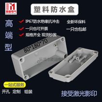 80 * 180 * 70mm WATERPROOF SHELL ABS SWITCH WIRING PLASTIC HOUSING DARK WIRE CLEAR WIRE SOCKET OPEN PORE SEAL LID BOX