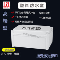 280 * 190 * 130mmABS plastic waterproof wall switch electrical engineering works with cable wiring terminal outdoor case