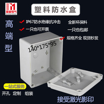140 * 170 * 95mm plastic waterproof indoor and outdoor switch button wiring IP67 injection shell custom sealing case