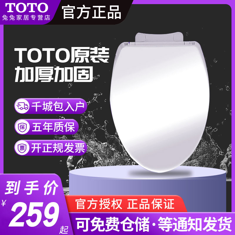 TOTO original toilet lid CW854 886 988 SW784 universal thickened cushioned toilet lid TC394CVK