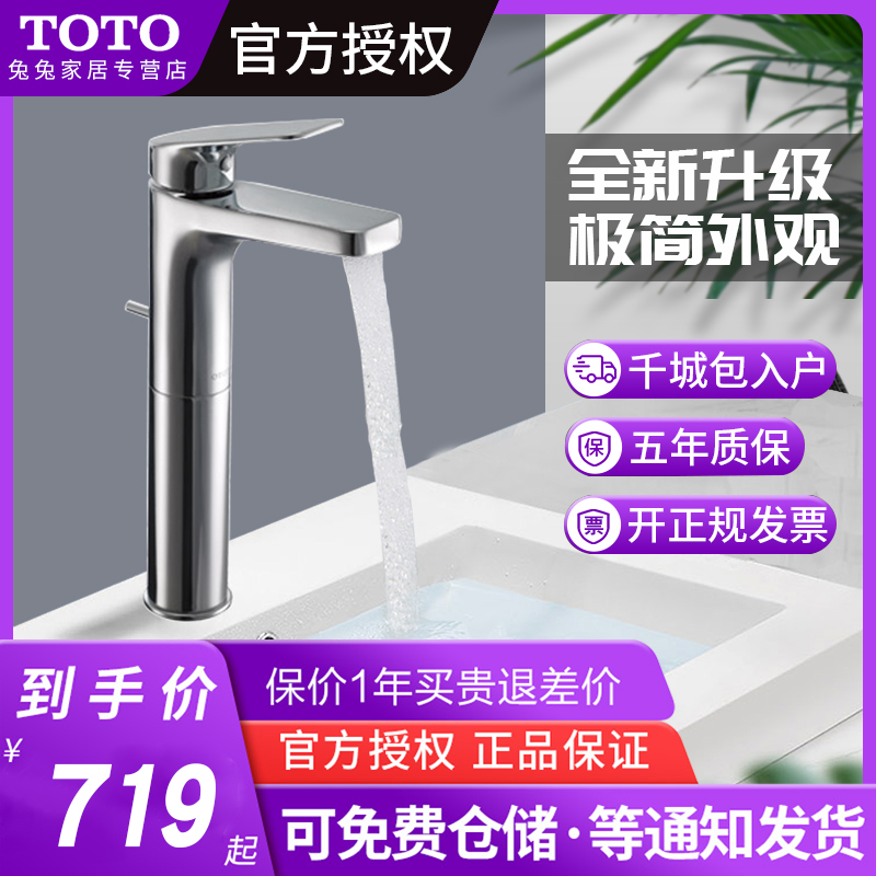 TOTO all-copper high-foot faucet DL363-1 352 01307B Washbasin basin hot and cold water mixing faucet