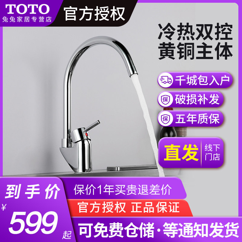 Toto东陶卫浴dk307a 厨房旋转水龙头全铜冷热单把双控水槽龙头