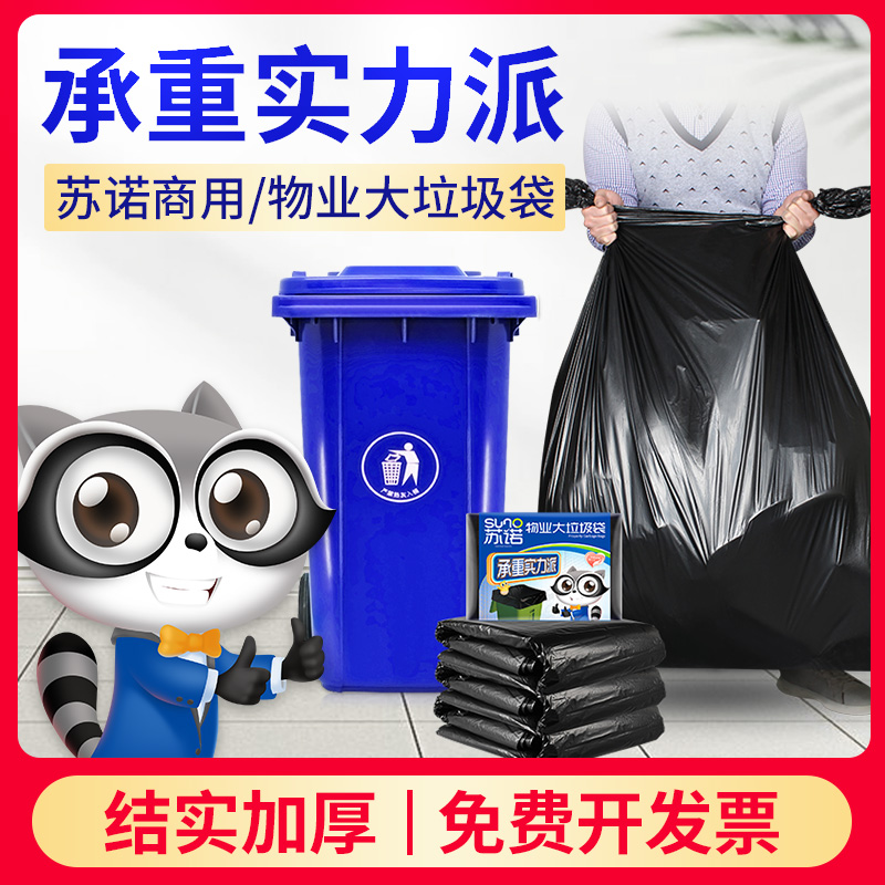 Black large garbage bag thickened property hotel hotel sanitation large 60 commercial 80 super extra large 100 plastic bags