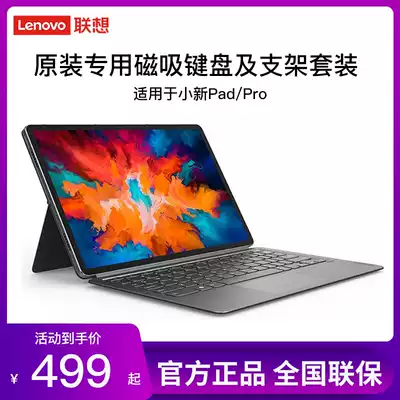 2020 new Lenovo Xiaoxin PAD PAD PRO original magnetic keyboard protective cover bracket automatic hibernation