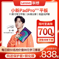 (SF Express) Lenovo Lenovo small new Pad Pro 11 5 inch 2 5K HD Android large screen 2021 learning Entertainment low blue light eye protection ipa