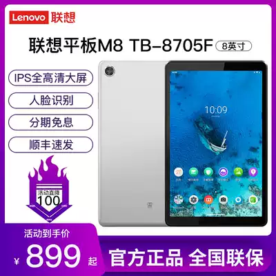 (SF Express) Lenovo M8 tablet TB-8705F HD 8 inch Student Network class tablet handheld computer eating chicken game computer wifi version 2020 New