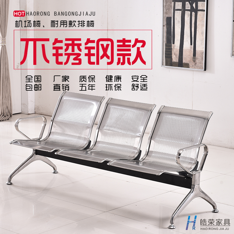 Thickened stainless steel row chair three-person airport chair bank waiting chair hospital infusion chair row chair