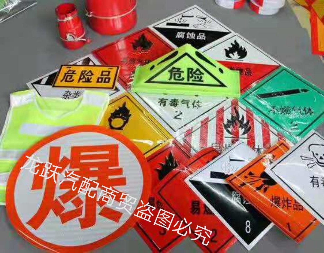 Flammable liquid Class 3 aluminum plate diamond-shaped sign sign dangerous goods vehicle tanker sign safety sign reflective patch
