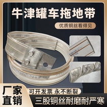 Oxford electrostatic mopping belt tank truck grounding wire transparent truck electrostatic belt dangerous goods special mopping belt beef tendon