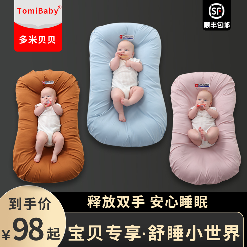 Newborn anti-pressure bed doll medium bed portable baby anti-shock and sleep artifact baby aid bed bionic bed summer