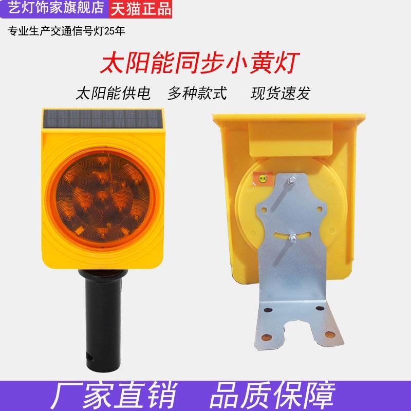 太阳能小黄灯：夜间守护神，同频警示灯的智能革命