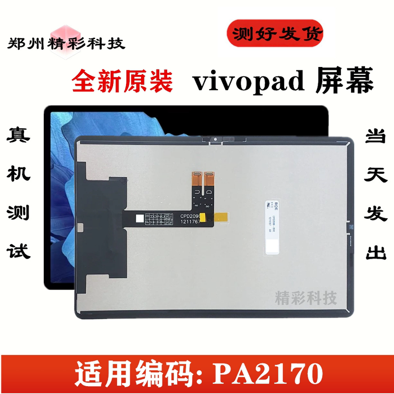Suitable for Vivo Pad Screen Assembly Pa2170 Original Lcd Display Internal and External Screen Vivopad Display Screen