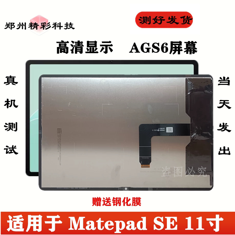 Suitable for Huawei Matepadse 11inch New Ags6 W00 Screen Assembly Ags6 W10 Lcd Display Screen