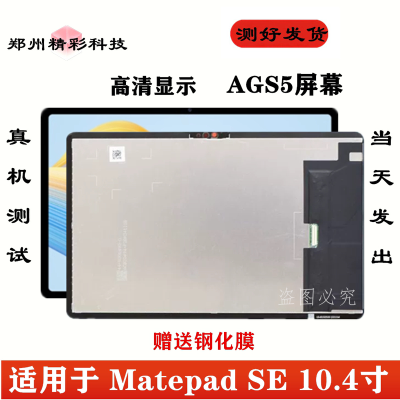 Suitable for Huawei Tablet Matepad Se 10.4inch Screen Assembly Qingyun Ags5-W09 Al00 Display Suitable for Huawei Tablet Matepad Se 10.4inch Screen Assembly Qingyun Ags5-W09 Al00 Display