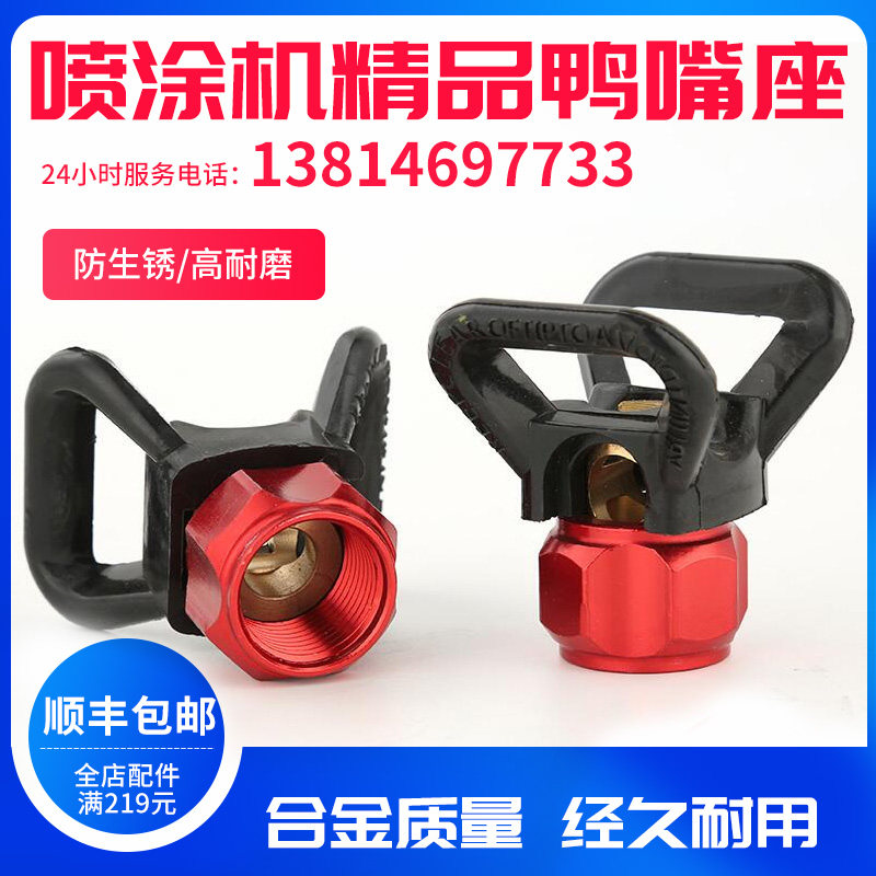 Tuols domestic universal sprayer duckbill sitting nozzle seat spray gun nozzle extension rod paint gun