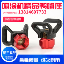 Tuols domestic universal spraying machine duckbill sitting Nozzle nozzle extension rod paint gun