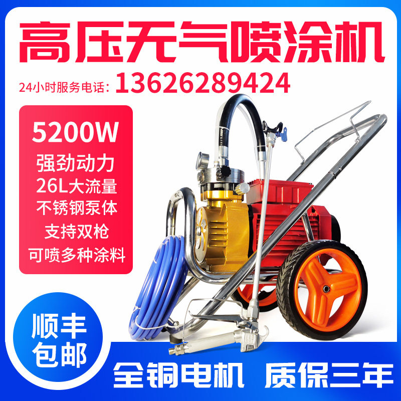 Tuels high-pressure airless spraying machine latex paint interior and exterior wall paint painting high-power paint steel structure spray gun