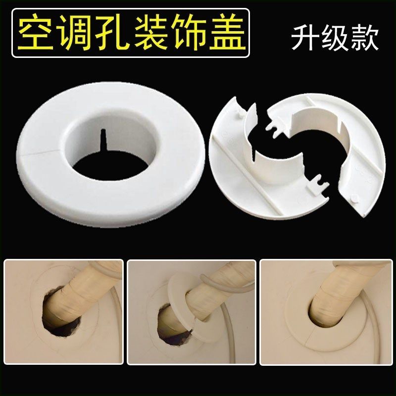 Gas Tube Shade Air Conditioning Hole Decoration Cover Air Conditioning Pipe Decoration Sheltering Ring Air Conditioning Hole Jam Lid Air Conditioning Eyepipe