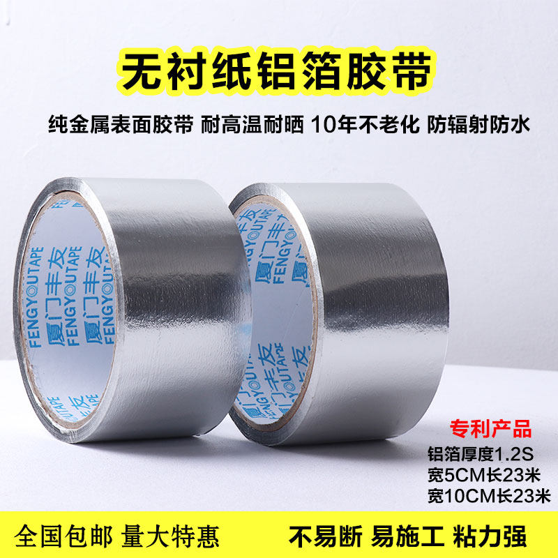 Aluminum foil adhesive tape high temperature resistant fireproof aluminum foil adhesive tape Solar insulated tube sunscreen waterproof aluminum foil adhesive tape Fengyou