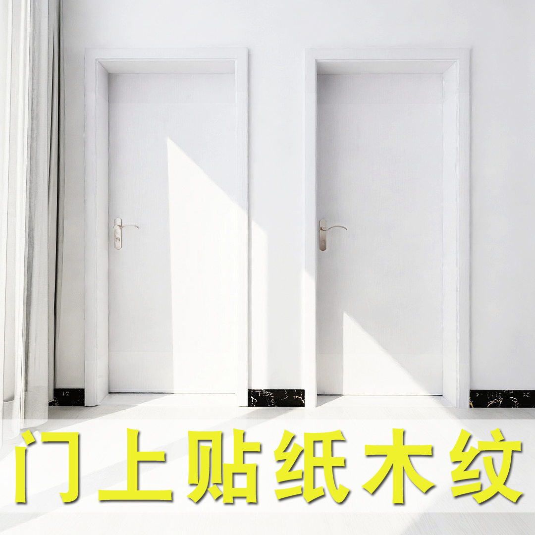 Self-adhesive door Sticker Furniture Wooden Door Renovated Room Door Whole Bag Door Overall Cupboard Door Frame Bag edge sticker old door security door