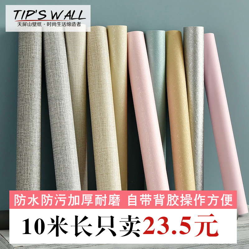 Wallpaper self-adhesive 10m waterproof moisture-proof wallpaper warm bedroom decoration solid color dormitory living room background wall sticker